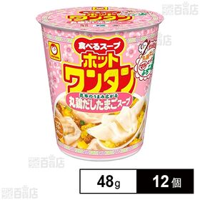 マルちゃん がんばれ！受験生 ホットワンタン 丸鶏だしたまご...