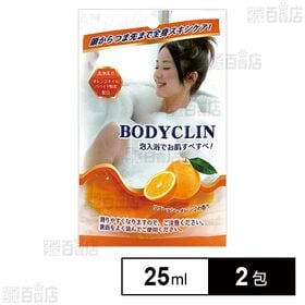 【初回限定】ボディクリン 25ml