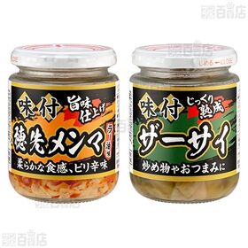 中華惣菜 3種セット ( 味付メンマ / 味付穂先メンマ / 味付ザーサイ )