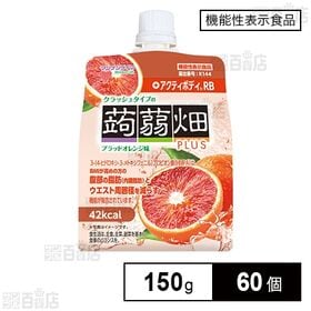 クラッシュタイプの蒟蒻畑プラス  ブラッドオレンジ味 150...