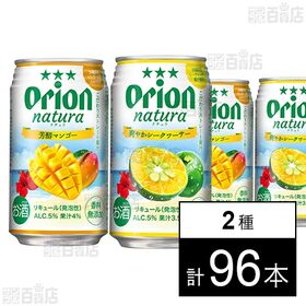 natura 芳醇マンゴー 350ml / 爽やかシークヮー...