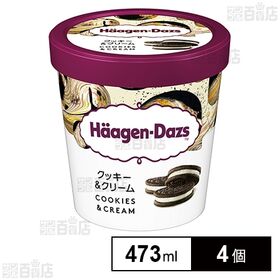 [冷凍]ハーゲンダッツ パイント クッキー＆クリーム 473...