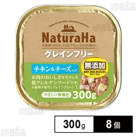 ナチュラハ グレインフリー チキン＆チーズ入り 300g