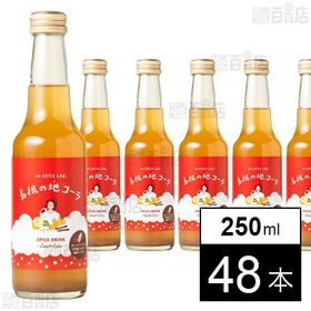 すぐ飲める島根の地コーラ 250ml