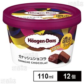 [冷凍]ハーゲンダッツ ミニカップ ガナッシュショコラ 110ml×12個