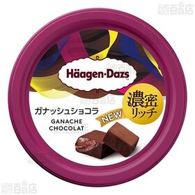 [冷凍]ハーゲンダッツ ミニカップ ガナッシュショコラ 110ml×12個