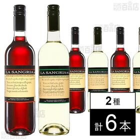 ボデガス・アル・スピーデ ラ・サングリア ( 赤 / 白 ) 750ml ※ラベル不良有