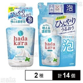 hadakara(ハダカラ)泡で出てくるボディソープ ひんや...