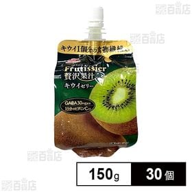 [30個]マルハニチロ フルティシエ 贅沢果汁 キウイ 150g | 1日分のビタミンCとGABA30mgを配合したフルティシエ贅沢果汁シリーズのスパウチタイプゼリー