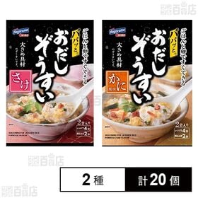 パパッとおだしぞうすい さけ 6.5g×2袋入 / かに 6...