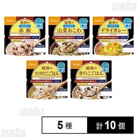 尾西のレンジ＋ 5種セット