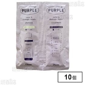 ダイアン カラーシャンプー＆トリートメント パープル トライアル