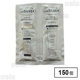 ダイアン カラーシャンプー＆トリートメント アッシュシルバー トライアル