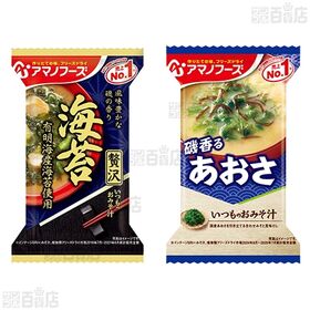 アマノフーズ おみそ汁 5種セット
