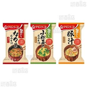 アマノフーズ おみそ汁 5種セット
