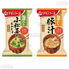 アマノフーズ おみそ汁 4種セット
