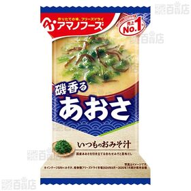 アマノフーズ おみそ汁 3種セット