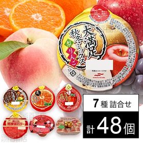 [7種計48個]マルハニチロ ゼリー7種セット