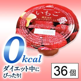 [36個]マルハニチロ 0kcalゼリー いちご 練乳風味キューブゼリー入り 245g