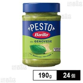 [24個]三菱食品 バリラ ペーストジェノベーゼ(瓶) 190g | ゆでたパスタとまぜるだけ、1ビン4食分。