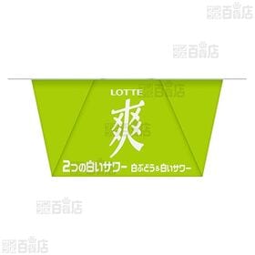 [冷凍]ロッテ 爽 2つの白いサワー［白ぶどう＆白いサワー］ 185ml×9個