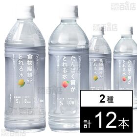 【初回限定】サイクルミー 食物繊維がとれる水 すきとおるレモン 500ml / たんぱく質がとれる水 ほんのり桃 500ml