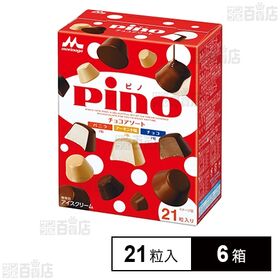[冷凍]森永乳業 ピノ チョコアソート 21粒入×6箱