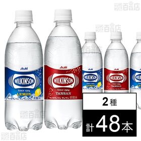 [2種計48本]アサヒ飲料 ウィルキンソン タンサン レモン PET 500ml / タンサン PET 500ml