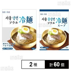 シャイン ソウル冷麺 ( 麺 140g / スープ 250g...
