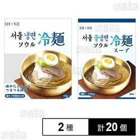 シャイン ソウル冷麺 ( 麺 140g / スープ 250g...