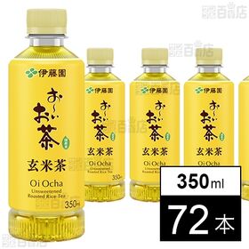 お～いお茶 玄米茶 PET 350ml