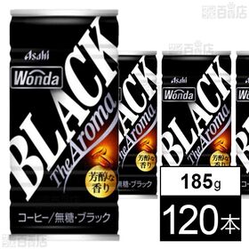 ワンダ ブラック ザ アロマ 缶 185g