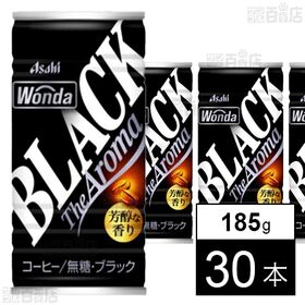 ワンダ ブラック ザ アロマ 缶 185g