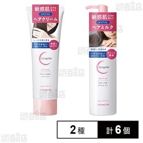 セラプリエ ヘアクリーム ＜保湿ケア＞ / ヘアミルク ＜ダメージケア＞
