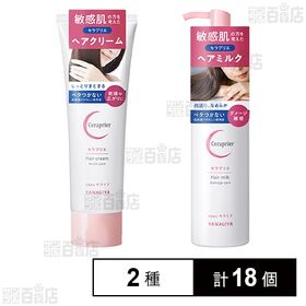 セラプリエ ヘアクリーム ＜保湿ケア＞ / ヘアミルク ＜ダメージケア＞