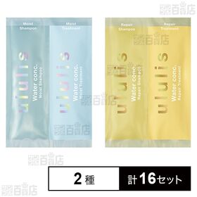 ululisウォーターコンク シャンプー&トリートメント おためし2種セット