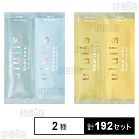 ululisウォーターコンク シャンプー&トリートメント おためし2種セット