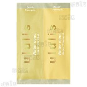 ululisウォーターコンク シャンプー&トリートメント おためし2種セット