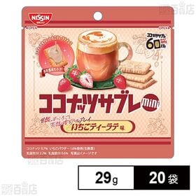 ココナッツサブレミニ いちごティーラテ味 29g