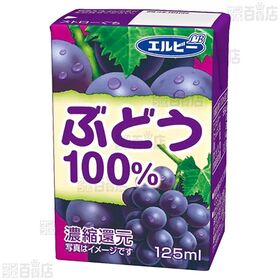 りんご100% 125ml / ぶどう100％ 125ml