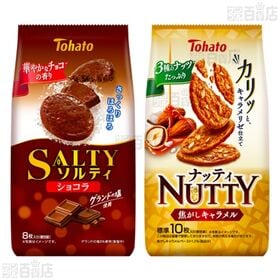 クッキー3種セット ( ソルティバター / ソルティショコラ / ナッティ焦がしキャラメル )