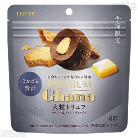 プレミアムガーナ大粒トリュフ ( ヘーゼルナッツ＆アーモンド / サブレ＆フィアンティーヌ )