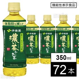 【機能性表示食品】お～いお茶 濃い茶 PET 350ml