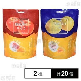 特製糖蜜漬けりんご 80g / 特製糖蜜漬け梨 80g