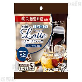 丸福珈琲店監修 いちごオーレベース 6個入 / プチラッテ カフェラテベース 甘さひかえめ 7個入