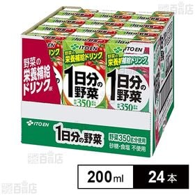 1日分の野菜 紙パック 200ml