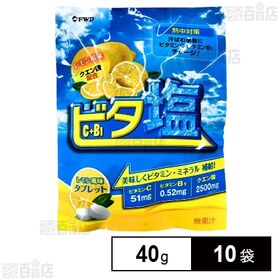 フォワード ビタ塩 塩タブレット レモン味 40g×10袋