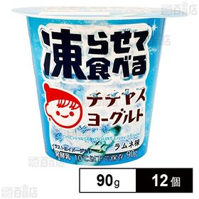[冷蔵]チチヤス 凍らせて食べるチチヤスヨーグルト 90g×12個
