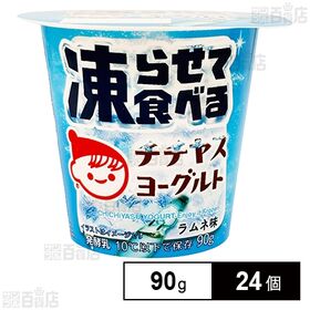 [冷蔵]チチヤス 凍らせて食べるチチヤスヨーグルト 90g×24個