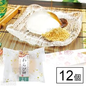 [12個]金澤兼六製菓 わらび餅 黒みつ＆きなこ | 沖縄黒糖＆国産大豆使用